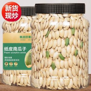Authentic Large Pumpkin Seeds Original Flavor Roasted on the Spot Loose Li Jiafa Brand from Inner Mongolia 200g Net Content