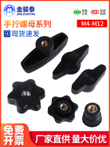 Hand Tightening round Nuts Handle Hexagonal Nuts Screwdrivers Head Handle Knob M4M5M6M8M10 Copper Core Iron Core Locking Purpose