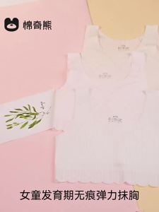MIANQIXIONG | Antibacterial Bulge-proof Student Bra Class A