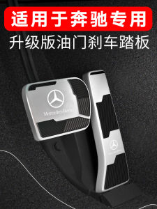 Mercedes-Benz Brake Accelerator Pedal Modification Interior Accessories Suitable for E300L C260L GLC300E Grade Aluminum Alloy Non-Slip