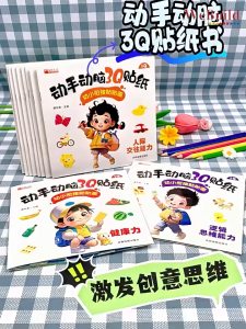 【爸妈教我3Q贴贴纸】全套20册 宝宝全脑开发贴纸书儿童专注力训练早教启蒙益智贴贴画 Children Sticker Book Playbook Buku Stiker WeBuild