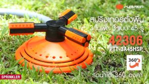Pumpkin สปริงเกอร์ตั้งพื้น 3 ใบพัด 3 แบบ 45 รู รุ่น PTT-3A45HSP (42306) สำหรับรดน้ำกลางสนาม ผลิตจากพลาสติก ABS+PP ทนทานต่อแรงกระแทก
