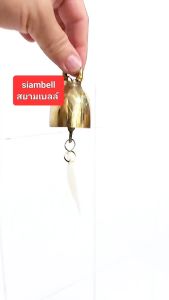 siambell 2.5 - 4 ซม. กระดิ่งทองเหลือง กระดิ่งใบโพธิ์ กระดิ่งช่อฟ้า กระดิ่งโบสถ์ ระฆังช่อฟ้า ระฆังใบโพธิ์ กระดิ่งลม