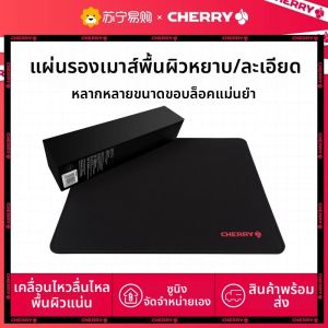 Cherry | แผ่นรองเมาส์สำหรับเล่นเกม ขนาดใหญ่