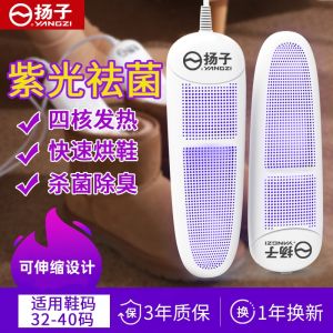 Yangzi Shoes Dryer Deodorant Sterilization Household Wet and Dry Quick-Drying UV Sterilization Children Shoe-Drying Machine Shoes Dryer