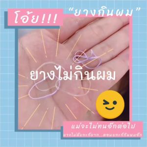 Uniband ยางมัดผม รุ่น เส้นหนา Widy | สำหรับผมยาวหนา แบบขวด Bottle