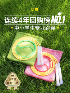 Sand Style No-Tie Childrens Jump Rope Professional Double Fly for Kindergarten And Primary School Students Fitness Rubber