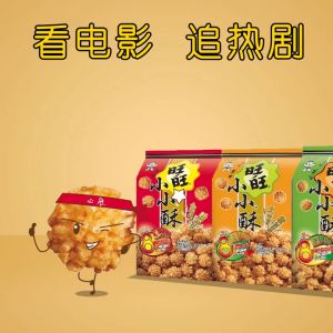 旺旺-小小酥60G 原味/黑胡椒味/葱香鸡肉味 香脆米果 膨化零食 休闲小吃 办公室零食 追剧必备 WANG WANG-Little Crisp-Original Flavor/Black Pepper Flavor/Scallion Chicken Flavor 60G