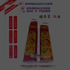 My Barang Sembahyang 孝濟神料 | 幼香薇烟 | 无烟檀香皇 正货 | 红香 | 喜洋洋名香 | 环保健康 | 青香怡人 | 5星品质 | 精细手工香 | 32cm 0.9 600g | 25cm 0.9 550g | Joss Stick Smokeless Sandalwood Emperor Happy Goat