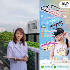 ALP แว่นกรองแสงสีฟ้า จากคอมพิวเตอร์ ปรับขาแว่นได้ แว่นเด็ก 3-12 ปี กรอบ TR90 พับ นั่งทับ งอได้ ไม่แตก รุ่น BB0051