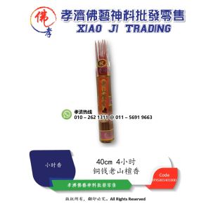 孝濟神料 铜钱老山檀香 4小时  富贵平安 环保健康 Joss Stick Copper Coin Lao Shan Sandalwood 4 hours