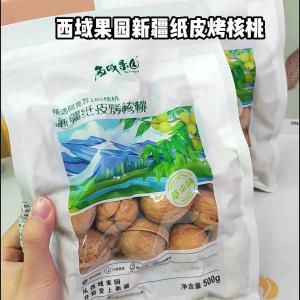 West Orchard Aksu Special Product Walnut 500g Paper Skin Gift Box Snacks Herbal Flavor Baked Chinese Nuts And Snacks