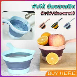 Buy Here ขันพลาสติกตักน้ำ พับได้ ขันน้ำอาบน้ำ ล้างผักผลไม้ ได้ สายแคมป์ปิ้งต้องมี Water Ladle