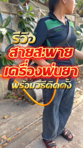 สายสะพาย อย่างหนา สายสะพายพ่นแบต เครื่องพ่นยา แบตเตอรี่ ถังพ่นยาโยก สำหรับ เครื่องพ่นยา / สามสูบ 767 ( ลากจูงสายพ่นยายาว ) by วีฟาร์ม