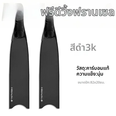FRENZEL|ฟินดำน้ำแบบยาวพื้นฐานสามารถปรับแต่งได้ ไฟเบอร์คาร์บอนบริสุทธิ์