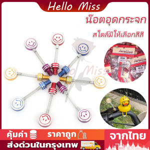 น็อตอุดกระจกสแตนเลสสีสันสดใส ดอกไม้ยิ้ม สำหรับ Honda Xmax/Forza/Kawasaki - อุปกรณ์แต่งรถมอเตอร์ไซค์