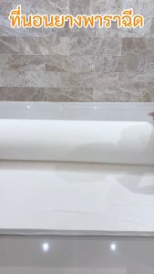 ที่นอนยางพาราแท้ 100% ยางฉีดไม่ใช่ยางอัด รุ่นนุ่ม ลดล้างสต๊อก เพื่อสุขภาพ ฉีดขึ้นรูป ยางพารา ผลิตในไทย Topper ยางพารา