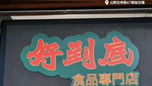 HO TO TAI Noodles (Made in Hong Kong)