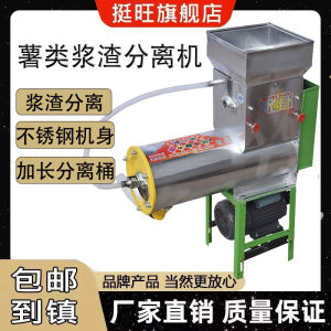 Quite Wang Sweet Potato Starch Processing Machine Potato Flour Mill Lotus Root Grinder Pear Red Sweet Potato Kudzu Root Powder Machine Home Use and Commercial Use