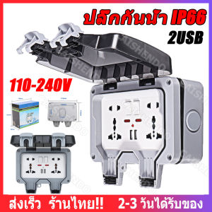 EKYK ปลั๊กกันน้ำ IP66 110-240V พร้อมฝาครอบกันน้ำ การออกแบบแหวนปิดผนึกรูปตัวLที่กันน้ำ เหมาะสำหรับสภาพแวดล้อมที่ชื้นเช่นกลางแจ้งและห้องน้ำ กันฝน กันฝุ่น ปลั๊กไฟเต้ารับ ปลั๊กกันน้ำ เต้าปลั๊กไฟกันน้ำ - Lazada