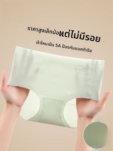 MiiOW | กางเกงชั้นในผ้าไหมน้ำแข็งไร้ตะเข็บสำหรับผู้หญิง กางเกงขาสั้นสามเหลี่ยมป้องกันแบคทีเรียระบายอากาศได้ดี กางเกงชั้นในผ้าฝ้ายแท้สำหรับฤดูร้อน
