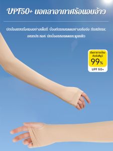 ฤดูร้อนของผู้หญิงผ้าไหมน้ำแข็งแขน ปลอกแขนกันแดดกลางแจ้งสีผิวเย็น