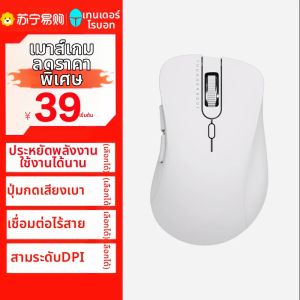 เมาส์ไร้สายธันเดอร์บอท ML101 เงียบ น้ำหนักเบา อายุการใช้งานแบตเตอรี่ยาวนาน เทคโนโลยีออปติคอล เมาส์ระยะ 10 ม ฮาร์ดแวร์คอมพิวเตอร์