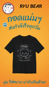 RYU BEAR เสื้อยืดลายการ์ตูนสัตว์เลี้ยง "กอด" สีดำ ผ้าคอตตอน 100% นุ่มสบาย สำหรับผู้หญิงและผู้ชาย