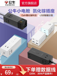 Bull Nitrogen GaN Socket 20W 30W 67W Fast Charge Safe Charging Small Electric Cabin Extension Lead Board USB Extension Board