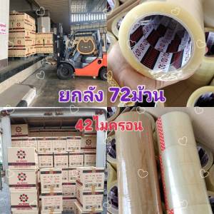 100 หลา 72 ม้วน เทปกาวยกลัง เทปกาวใสยกลัง และเทปแพ็คของยกลัง