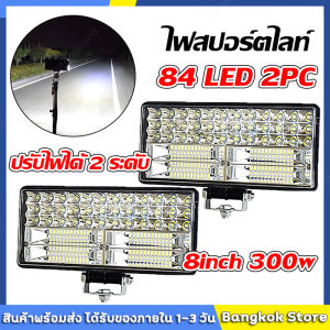มีสต็อกพร้อมส่งจากไทย🔥2ชิ้น 300W ไฟสปอร์ตไลท์ ไฟหน้ารถ ไฟท้าย ไฟตัดหมอกรถ สำหรับรถยนต์ รถจักรยานยนต์ รถมอเตอร์ไซต์ รถไถ รถตู้ รถบรรทุก รถสิบล้อ เรือ 12V - 24V