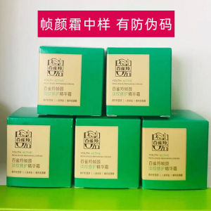 Pechoin Frame Beauty Repair Essence Cream 8g Second Generation Wrinkle Reduction Small Sample Facial Cream for Skin Care
