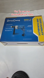 DONG CHENG รุ่น DJZ02-13 สว่านไฟฟ้า 13 มม. กำลังไฟ 500 วัตต์ รุ่น DJZ02-13 (สำหรับงานหนัก)