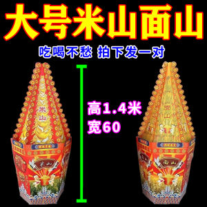 Complete Set of Large Three Five Seven Anniversary Seven Hundred Day Burn Paper Mache Products for Sacrificial Offerings