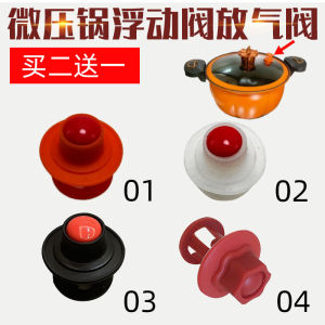 Micro-Pressure Cooker Accessories Floating Valve Silicone Vacuum Pot Micro-Pressure Fat Dumpling Silicone Exhaust Valve Plastic