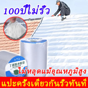 มีกาวในตัว ไม่ต้องใช้ไฟ เทปกาวบิวทิล 5CM 10CM เทปกาวกันรั่ว ทนทานต่อทุกสภาพอากาศ เทปกันน้ำรั่ว เชี่ยวชาญด้านการแก้ไขปัญหาน้ำรั่วซึม เทปกาวกันน้ำ เทปหนาขึ้นมีความหนืดและติดทนนานขึ้น เทปกันน้ำรั่ว คุ้มค่า เทปกาวบิวบิล ไม่ฉีกขาดง่าย เทปกาวกันน้ำ