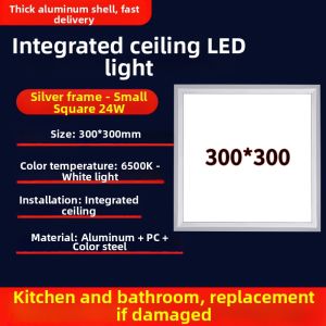 MEIDENGFEN | Kitchen & Bathroom Integrated Ceiling LED Panel Light 300x300mm