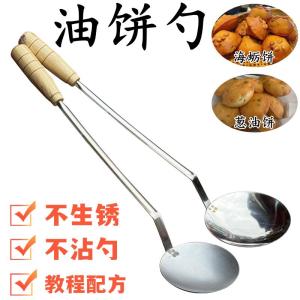 Bát Đĩa Không Dính Bằng Sắt Đen Fuzhou Fuqing Putian Deep Fried Oyster Cake Spoon Tool Onion Oil Cake Spoon Shrimp Crisp