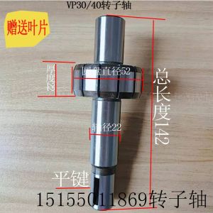 Hydraulic Station Motor Oil Pump Rotor Keyless Shaft VP Rotor Flat Key Shaft VP15/20/30/40 Gearbox Parts And Accessories
