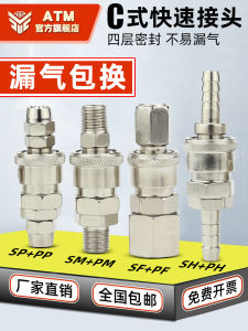 Pneumatic Tools Air Compressor Pump Accessories Self-Locking Quick Plug Air Pipe C- Type Quick Connector Docking SM/Pp/Sp20h