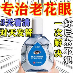 🔥品质 精选🔥Eye drops eye drops presbyopia老花眼近视眼药水改善视力抗防疲劳干涩模糊流泪清洁眼部滴眼液