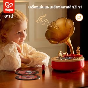 Hape | Bluetooth Phonograph Music Toy for Kids with Recording Function