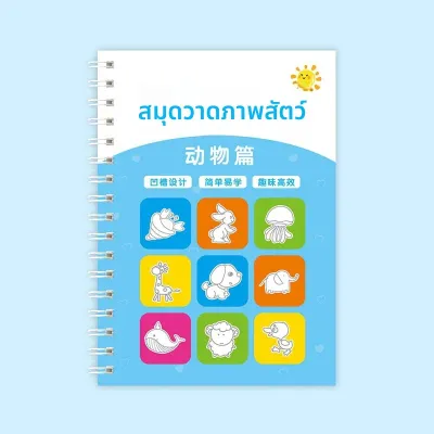 เด็ก Groove Drawing Book โรงเรียนอนุบาล 3-14 อายุเด็กวาดพื้นฐาน Groove Drawing Book Magic Copybook