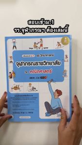 Infopress (อินโฟเพรส) เตรียมสอบเข้า ม.1 รร.วิทยาศาสตร์จุฬาภรณราชวิทยาลัย วิชา คณิตศาสตร์ สสวท. ป.6 มั่นใจเต็ม 100-10050 (ขอออกบิลเบิกโรงเรียนได้)