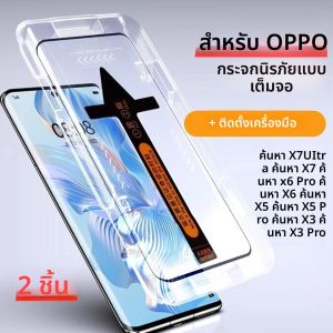2 ชิ้นป้องกันหน้าจอสําหรับ OPPO ค้นหา X7 Ultra X5 X3 Pro X6 Pro กระจกนิรภัยอัตโนมัติเอดส์ติดตั้งฝาครอบ