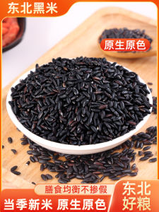 Northeast Black Rice 2.50kg New Rice Cereals Coarse Grain Black Fragrant Rice Brown Rice Porridge Eight-Treasure Porridge Rice Ball Farm Self-Planting
