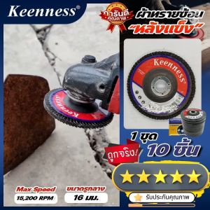 ผ้าทราย ผ้าทรายซ้อน ผ้าทรายซ้อนหลังอ่อน ผ้าทรายซ้อนหลังแข็ง Keenness