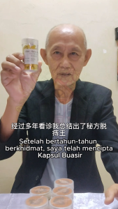 KAPSUL BUASIR BERKESAN  秘方脱痔王 100% Ramuan Herba | Resipi Tabib Cina | hemorrhoids | 痔疮药