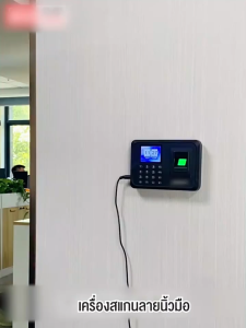 เครื่องตอกบัตร เครื่องแสกนนิ้ว สแกนลายนิ้วมือ FlashDrive มีรายงาน Excel ไม่ต้องต่อ WIFI หรือสายแลนก็ใช้ได้เลย