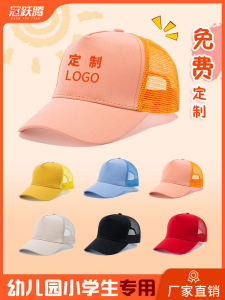 หมวกเบสบอลตาข่ายสำหรับเด็ก หมวกฤดูร้อน หมวกกีฬา หมวกทรงกลม หมวกเดินทาง หมวกฤดูร้อนสำหรับเด็กอนุบาลและนักเรียนประถมศึกษา